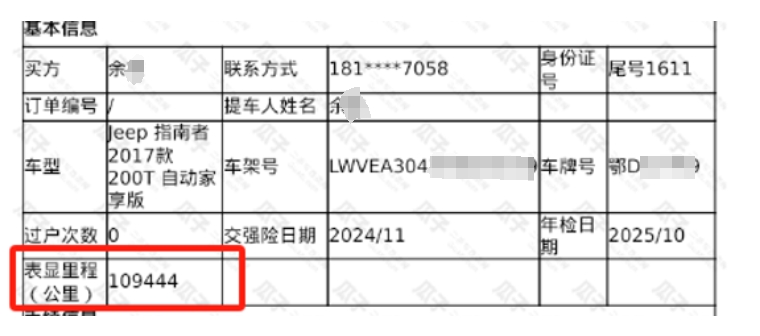 二手车购买四个月后检出疑似泡水车，瓜子二手车：已安排复检