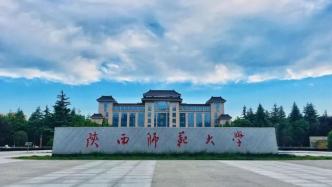 北京师范大学党委副书记李晓兵调任陕西师范大学党委书记