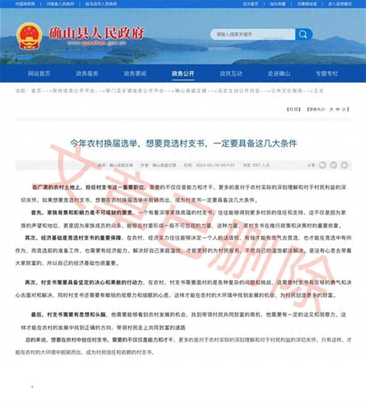 118图118论坛网址之家:竞选村支书需家族背景和影响力？河南一镇政府否认：正查找来源