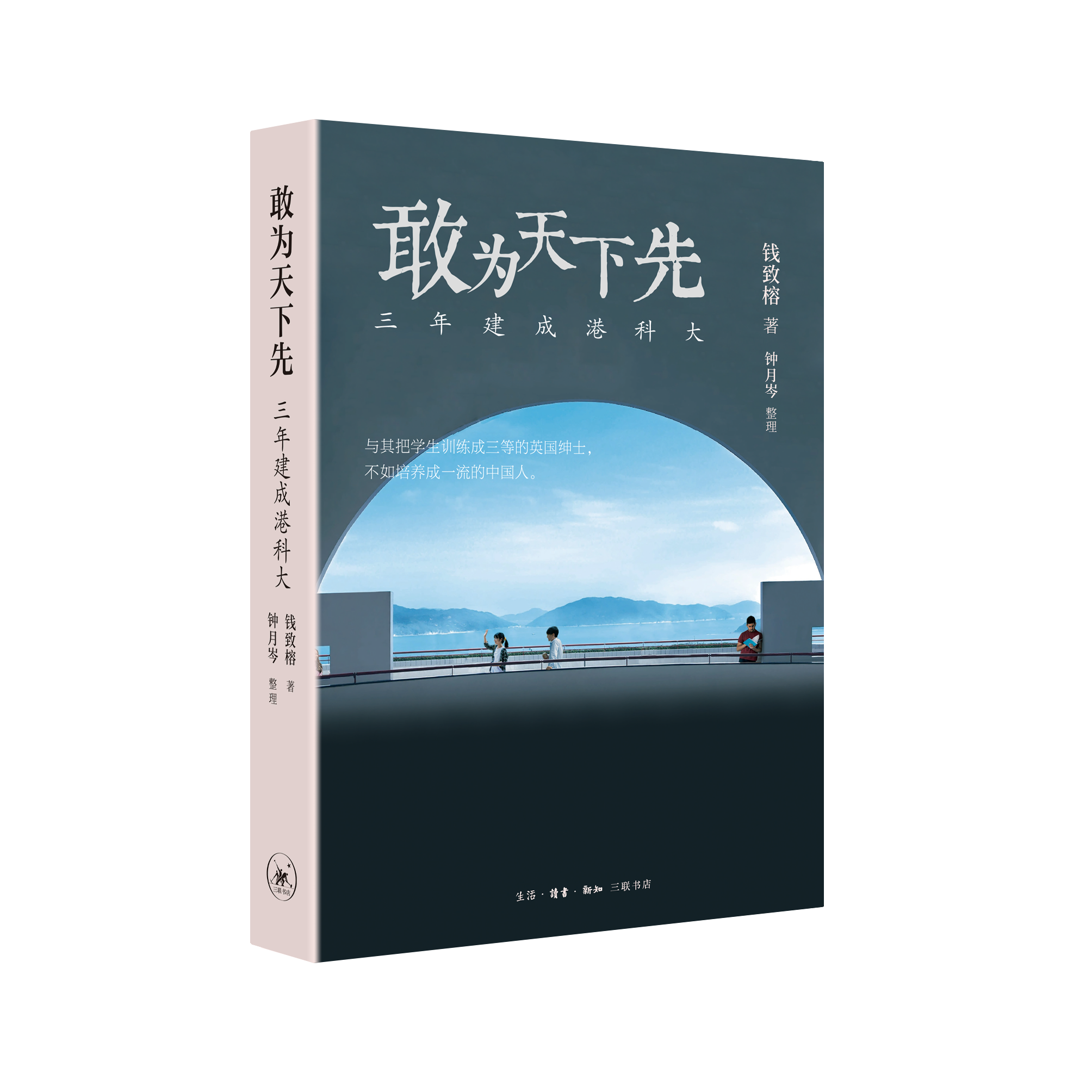 正宗香港挂牌2024年:如何办一所理想的大学？香港科技大学创校副校长钱致榕如是说