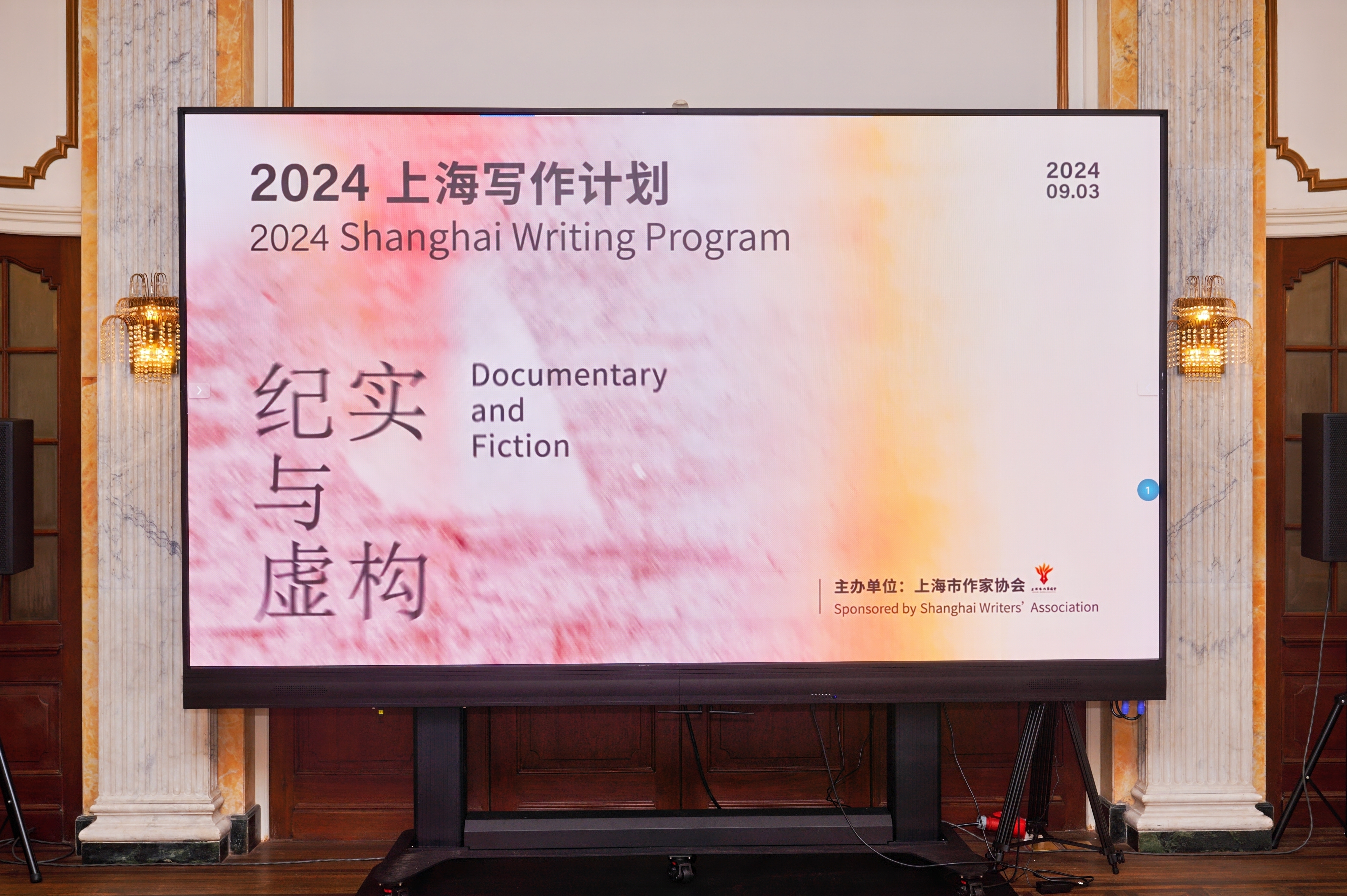 2024“上海写作计划”启动，7位外国作家应邀驻市写作