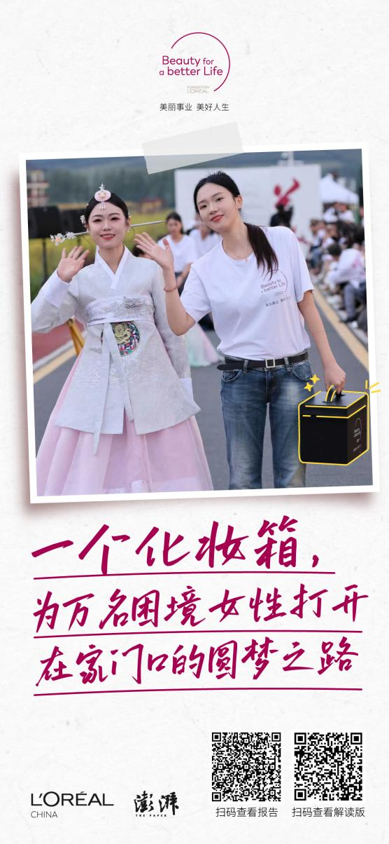 澳门一天一期精准资料:CSR周刊：欧莱雅“美丽事业，美好人生”美妆公益培训项目十周年，携程集团发布最新ESG报告