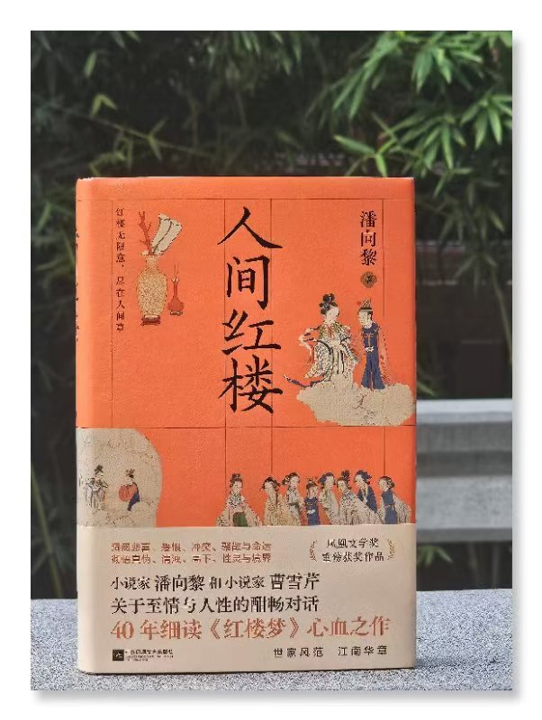 嘉创资本:线上股票杠杆平台-一封来自《人间红楼》的邀请函