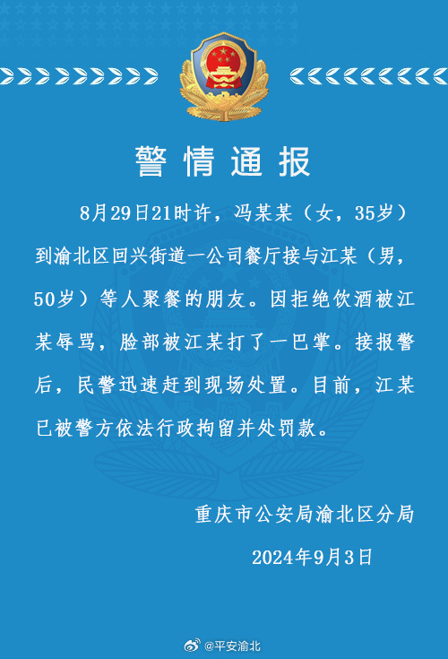 天牛宝:买股票是怎么用杠杆-重庆警方通报“女子拒饮酒被辱骂打巴掌”：打人男子已被行拘