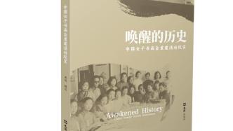 《中国女子书画会重建活动纪实》讲述书画艺媛今昔