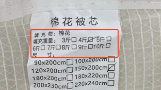 淘工厂严选“纯棉棉被”实测86%为化纤，称“已热销200万+”