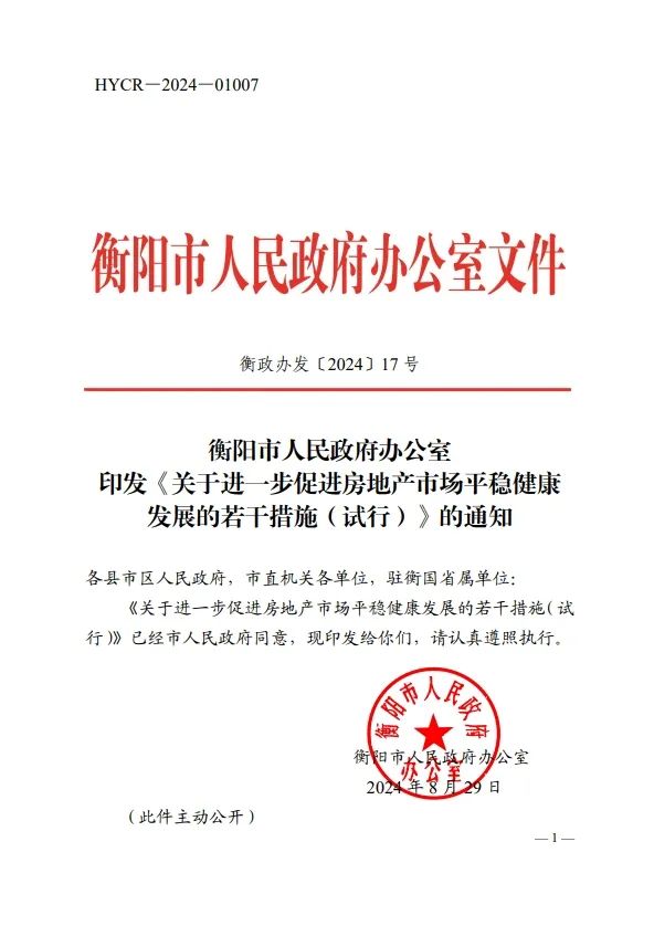 湖南衡阳：支持研发房地产保交楼险和稳价险，鼓励商品房现房销售