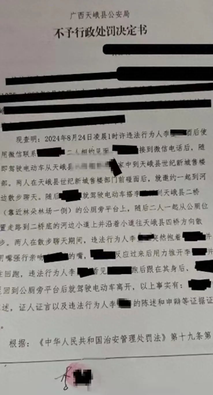 河池一高中教师被指凌晨约女学生强吻，警方不予处罚，教育局回应