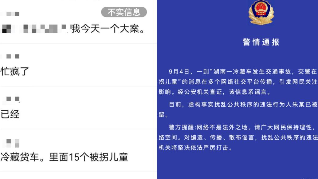 湘潭警方：冷藏车发现15名被拐儿童系谣言，造谣者已被行拘