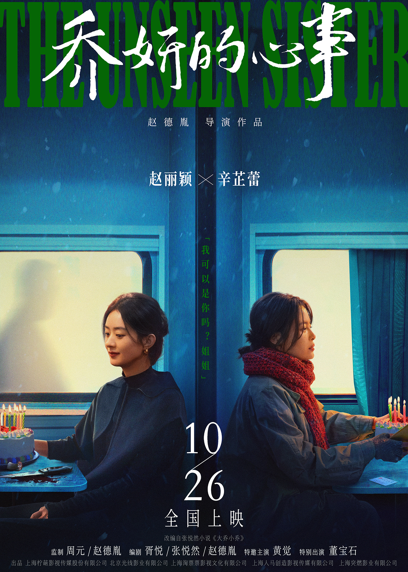 9944CC天下彩免费资料大全:新片｜赵丽颖主演《乔妍的心事》《浴火之路》定档十月