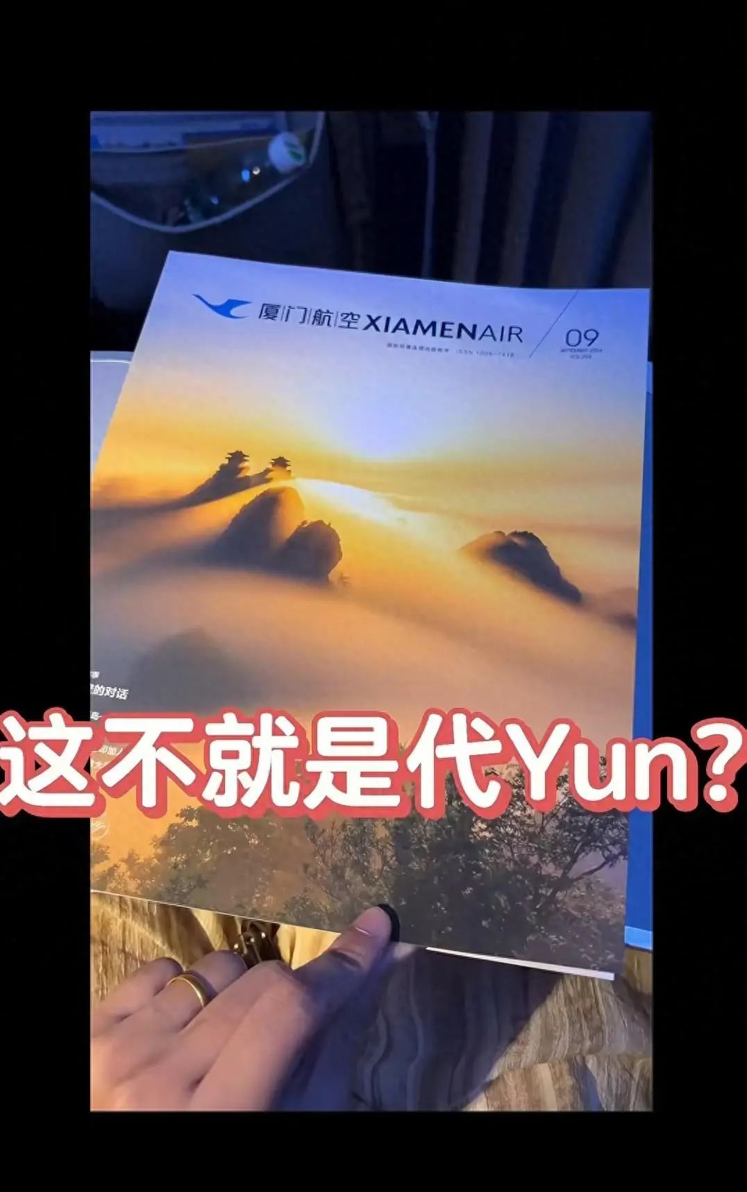 新澳门12码:厦航航班杂志被指刊登代孕广告，涉事公司称旅客理解有误，航司正核查