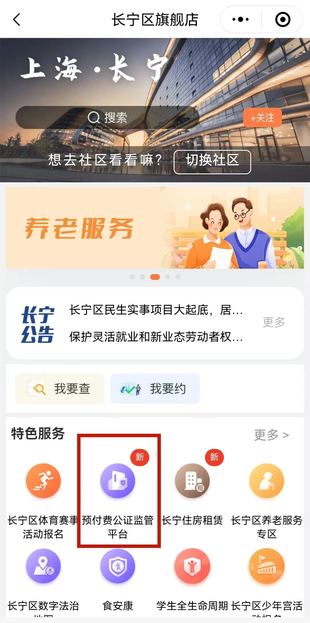 办卡后怕健身房跑路？上海长宁首创“预付费公证监管平台”