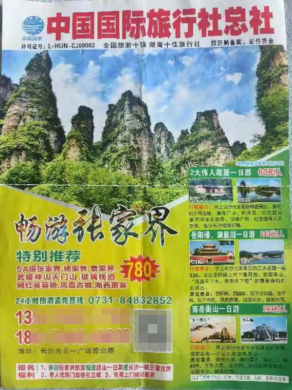 刘伯温707333一码大公开:参团游遭甩客？游客称咨询“国旅”却和“中旅”签约，带团的又是另一家