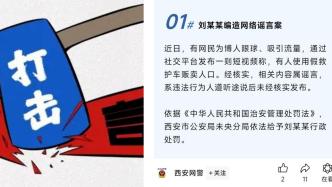 明辨丨西安警方辟謠“有人用假救護車販賣人口”：造謠者被行政處罰