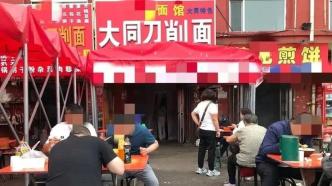 “阴阳价”刀削面馆店主：收错钱误会一场，没有“矿工特价”