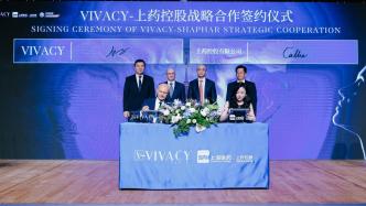 VIVACY-上藥控股簽約儀式在上海舉行，共探創新合作模式