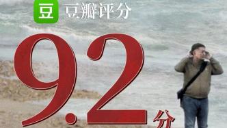 豆瓣9.2的高分纪录片，不该“沉没”于票房大盘