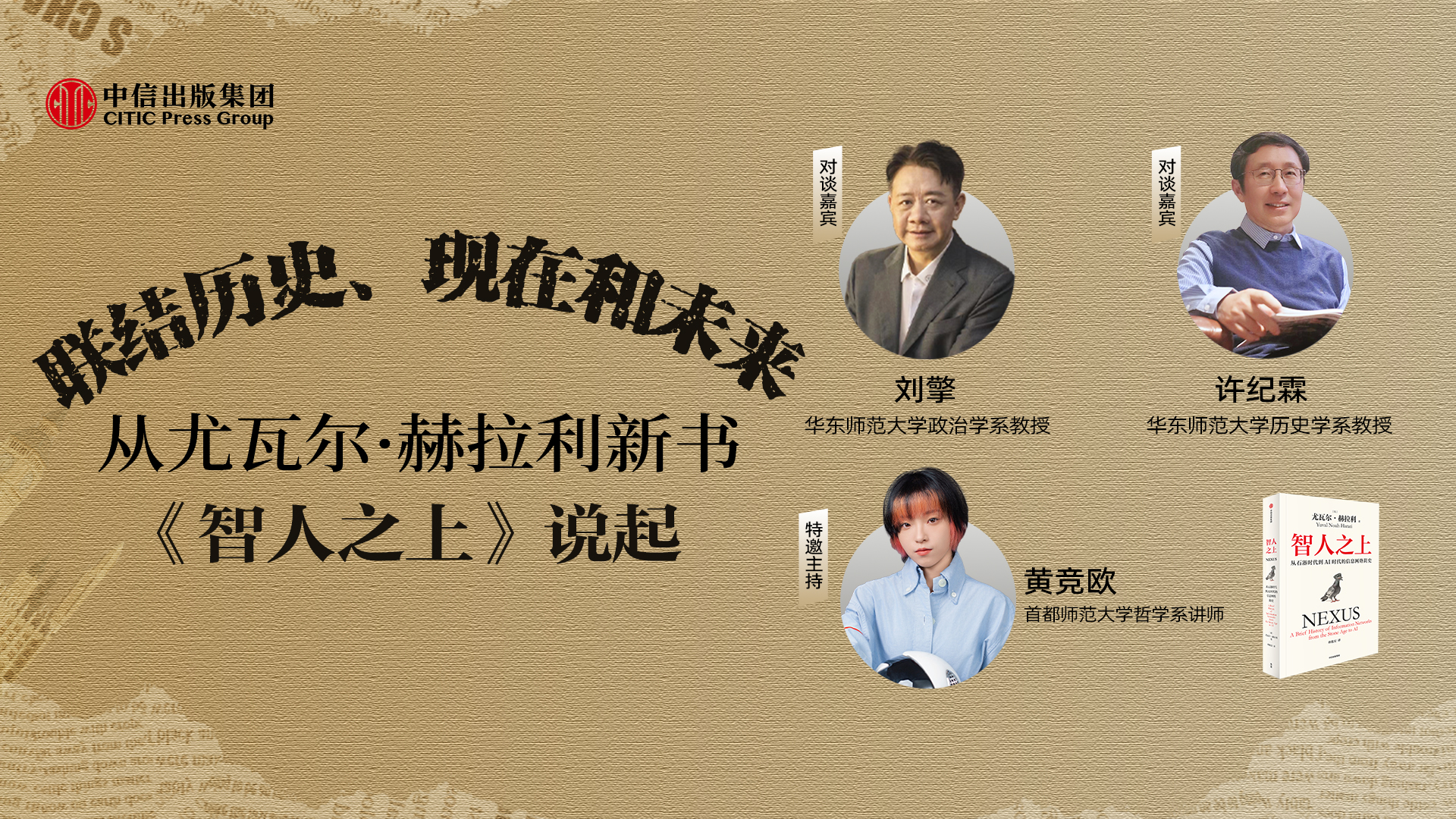 讲座｜刘擎 & 许纪霖：信息过载的时代，我们要如何应对？