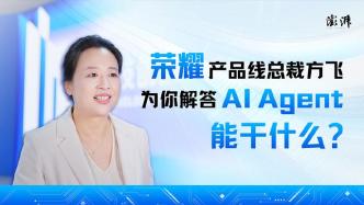 榮耀產品線總裁方飛為你解答AI Agent能干什么？