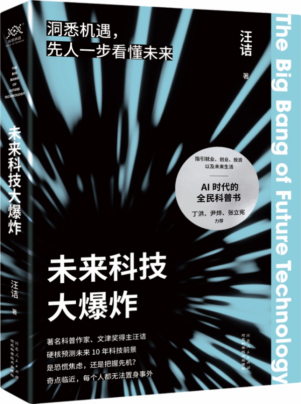 硬核预测！未来10年科技如何改变我们