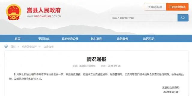 大量出租车将共享单车拉到郊外丢弃？河南嵩县：成立联合调查组