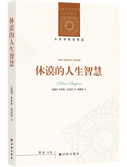 休谟：人应努力将其幸福建立在主要依靠自身可以实现的目标上