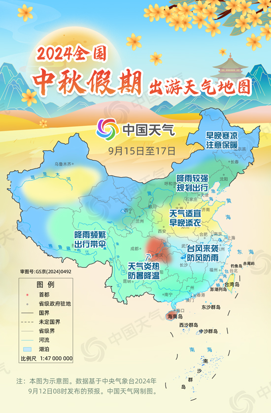 台风扰中秋！中秋假期出游天气地图出炉，看哪里适宜出行  第1张