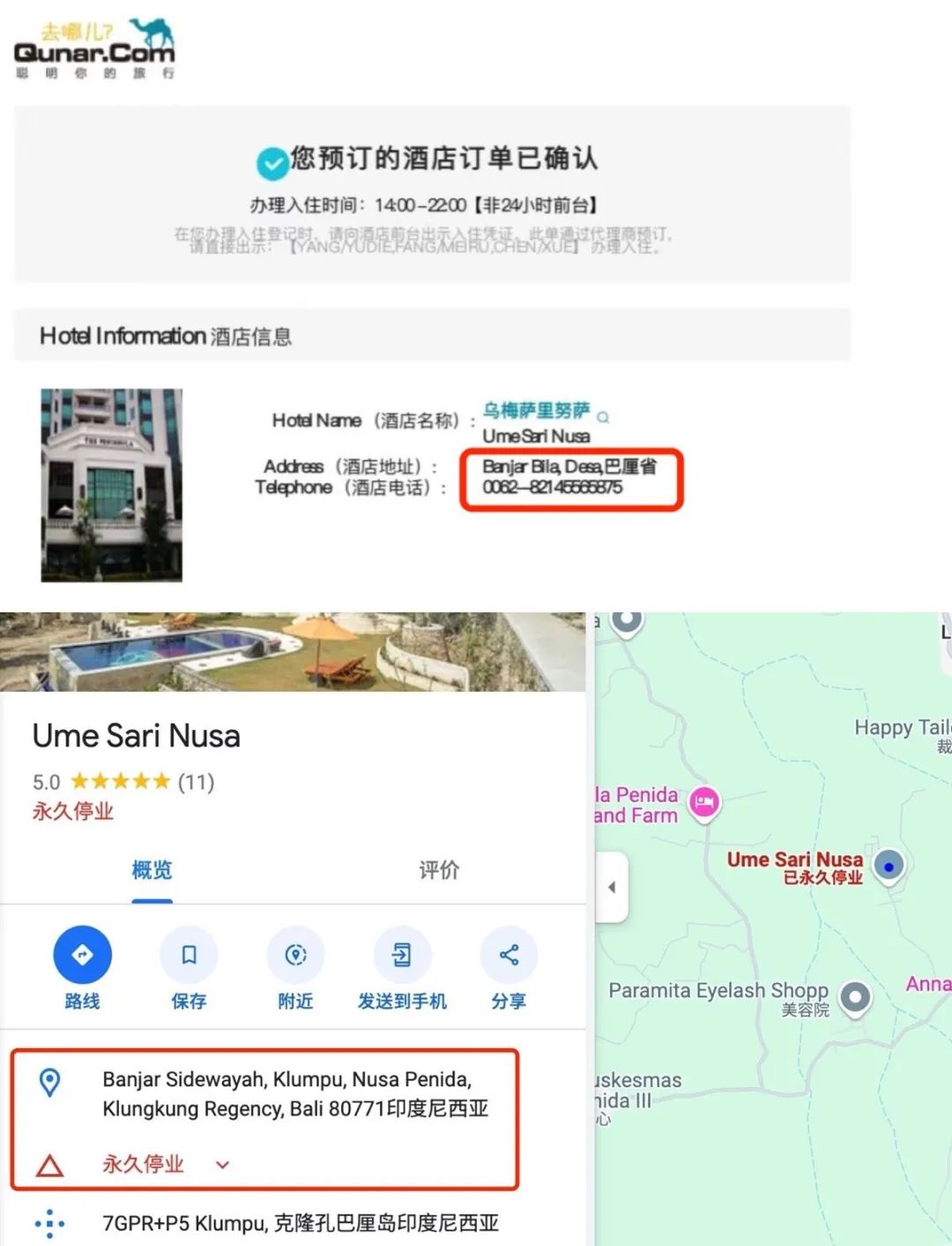 女子境外旅行遇“幽灵酒店”：地址电话均为虚假信息，后台订单莫名消失  第5张