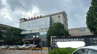 起底多名頭部主播帶貨的“香港美誠月餅”：產自廣東，商標去年在港注冊