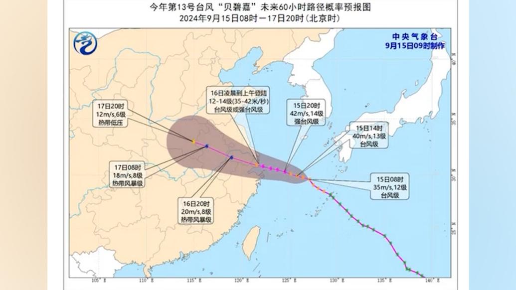 滚动丨“贝碧嘉”逼近，上海、杭州发文提醒台风期间非必要不外出