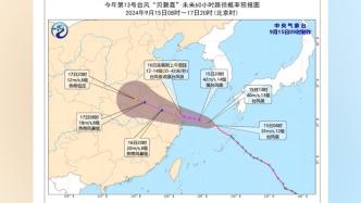 滚动丨“贝碧嘉”逼近，上海、杭州发文提醒台风期间非必要不外出