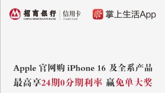 iPhone16全系列发布，哪个版本最值得购买