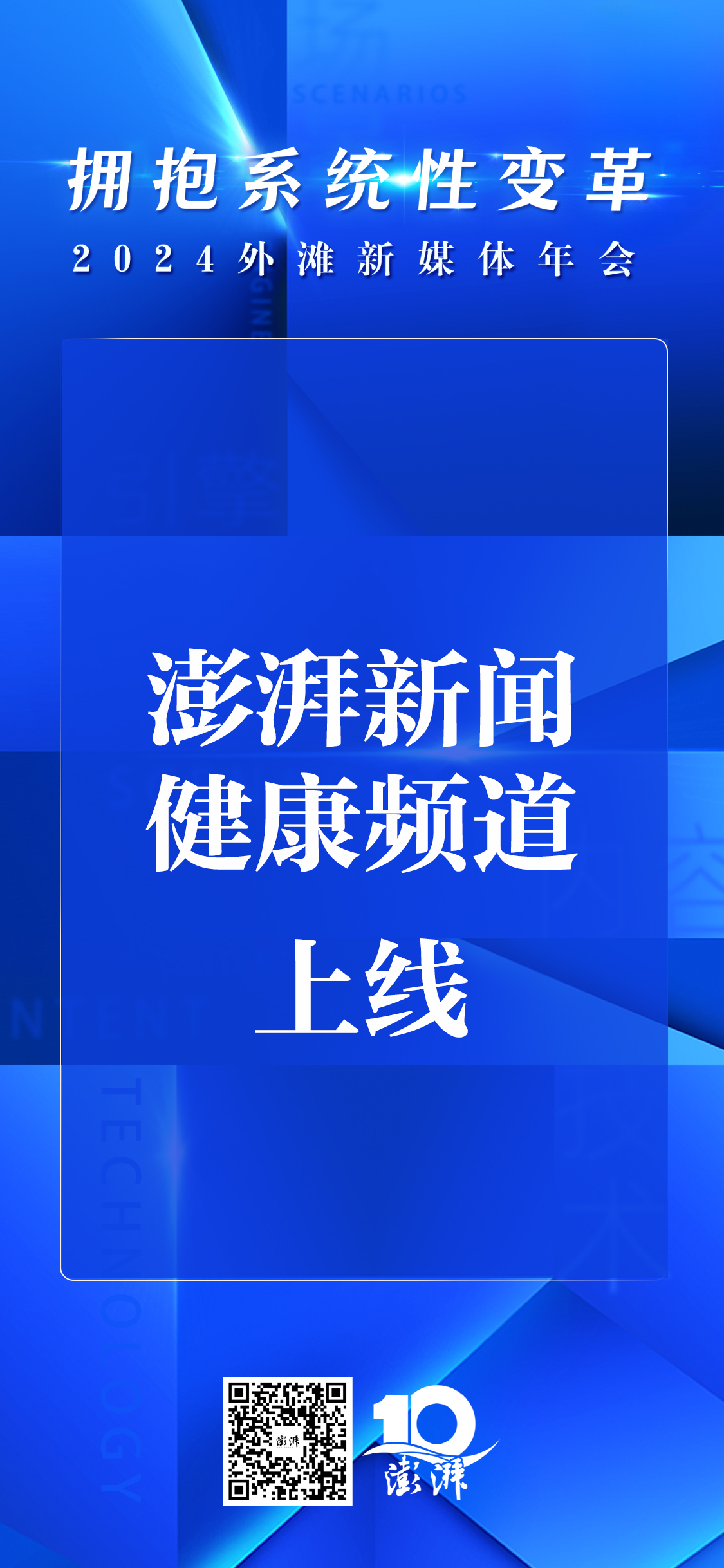 澎湃新闻健康频道上线  第1张