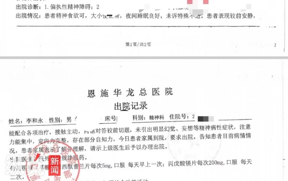 恩施上访村民疑被精神病后坚称没病，调查组成立数月未再通报进展