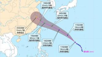 台风普拉桑强度缓慢增强，将于19日下午至晚上登陆浙江沿海