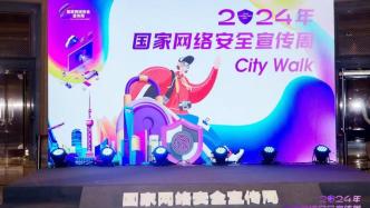 平安人寿上海分公司：和平安一起city walk，共护网络安全！