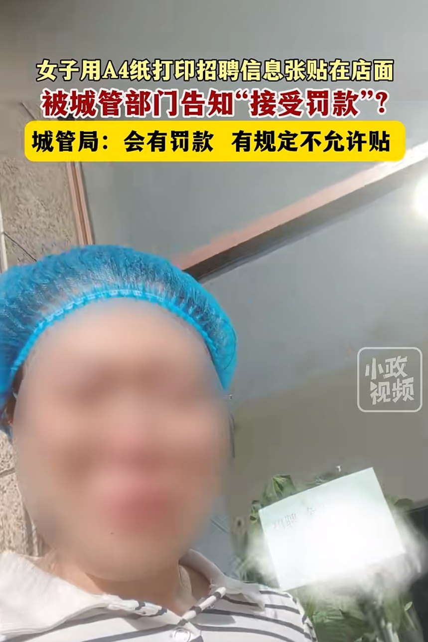 同花配资:股票杠杆低于多少要补仓-马上评｜店铺门上贴招工告示，就一定算“违法”吗？