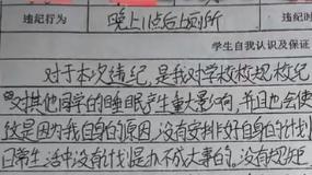 學(xué)生23點上廁所被定違紀(jì)，山西懷仁市教育局通報