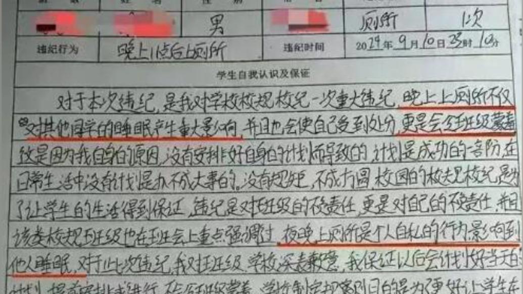 教育局通报学生晚11点后上厕所被定重大违纪：学校负责人作深刻检查