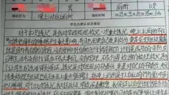 教育局通报学生晚11点后上厕所被定重大违纪：学校负责人作深刻检查