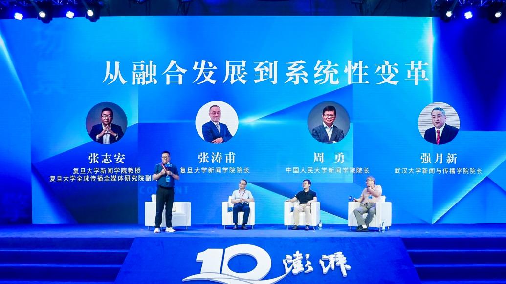 新傳學院院長共議:主流媒體的系統性變革