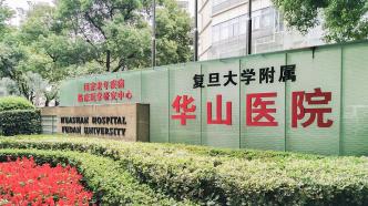 郑宁任复旦大学附属华山医院党委书记