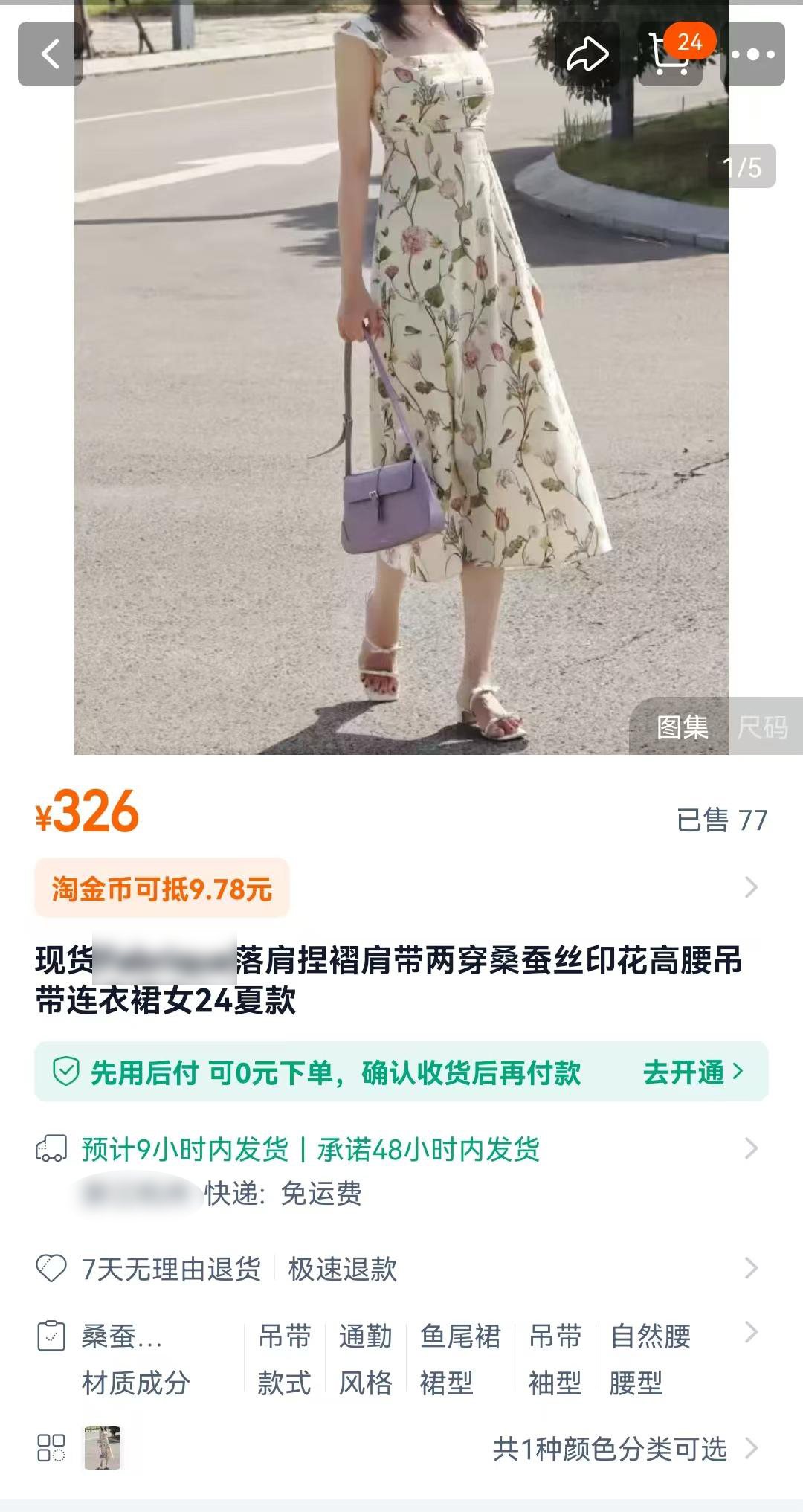 利用“无理由退货”获取热卖服饰样本并仿制售卖，4人被抓  第1张