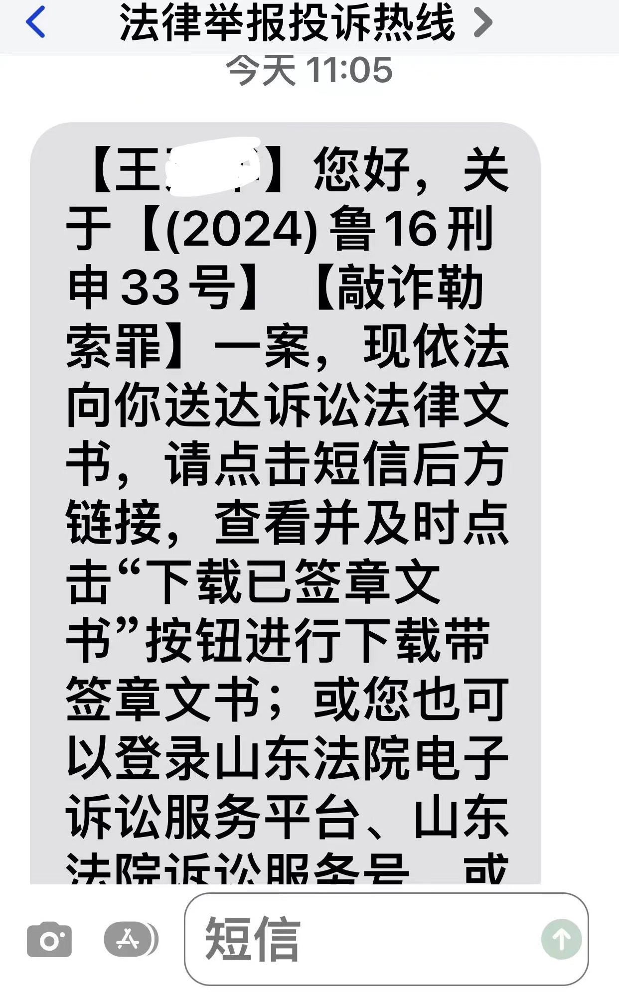 女子遭信访局长辱骂索赔30万元被控敲诈案二审维持，申诉已受理  第1张