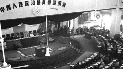 历史上的今天｜1949年9月21日，中国人民政治协商会议第一届全体会议开幕