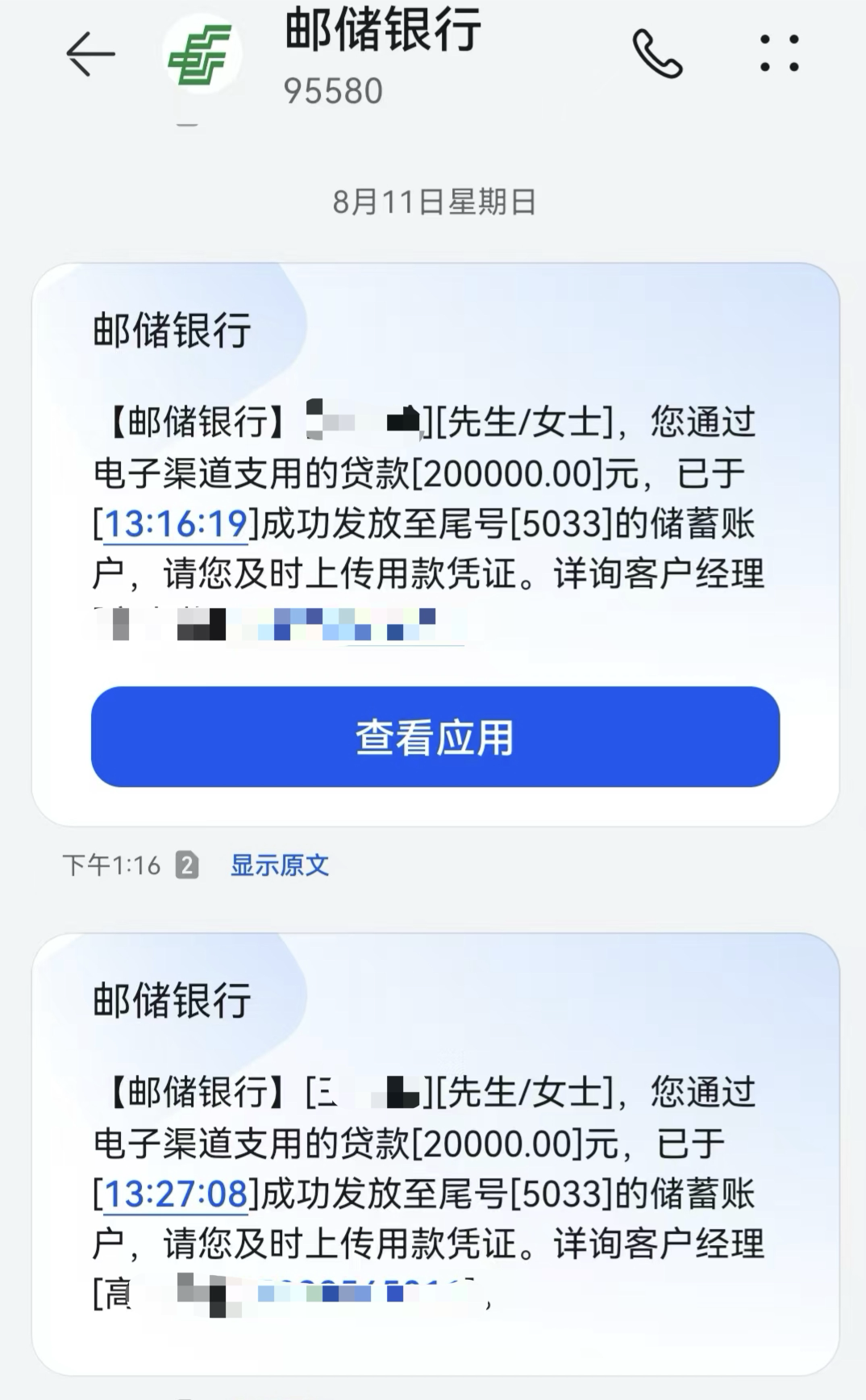 老人被电诈39万余元，质疑银行在未签名、未核实情况下放贷22万元  第1张