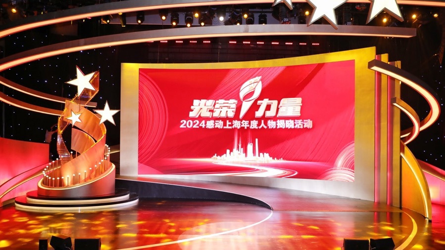 2024感动上海年度人物揭晓，11位先进个人和集体当选