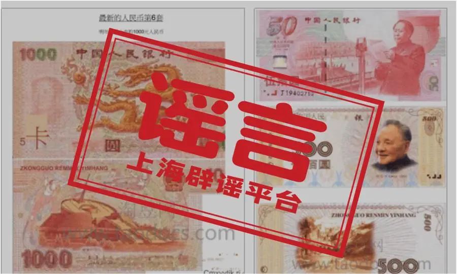 第六套人民币明年上市？还有1000元面额？假的  第2张