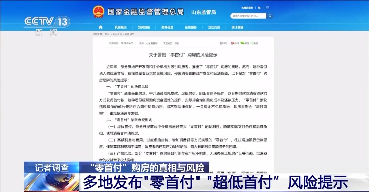 同花配资:优先股票具有杠杆作用-央视调查：“零首付”“超低首付”真的可以买到房吗？