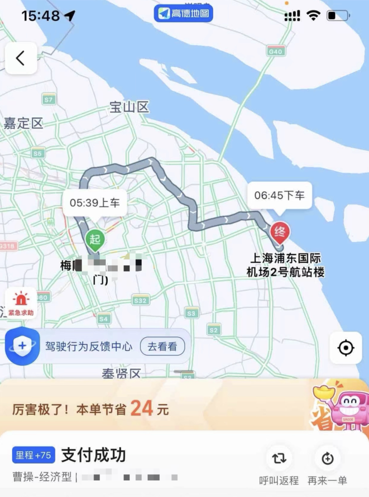 网约车司机送客去浦东机场绕了半个上海？平台：没有非常严重  第1张